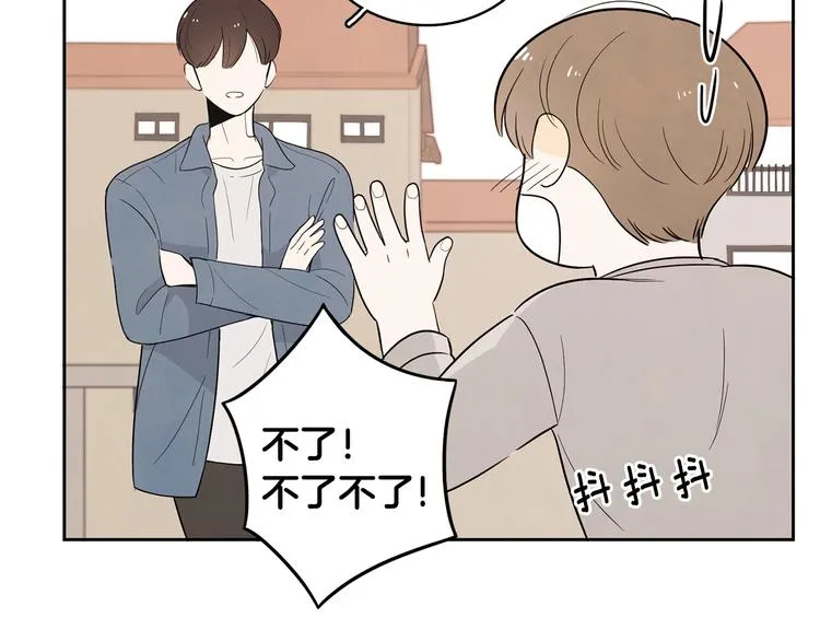 第2话 你谁啊？ 第75页