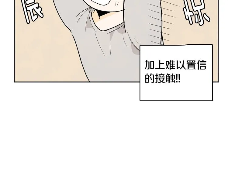 第2话 你谁啊？ 第77页