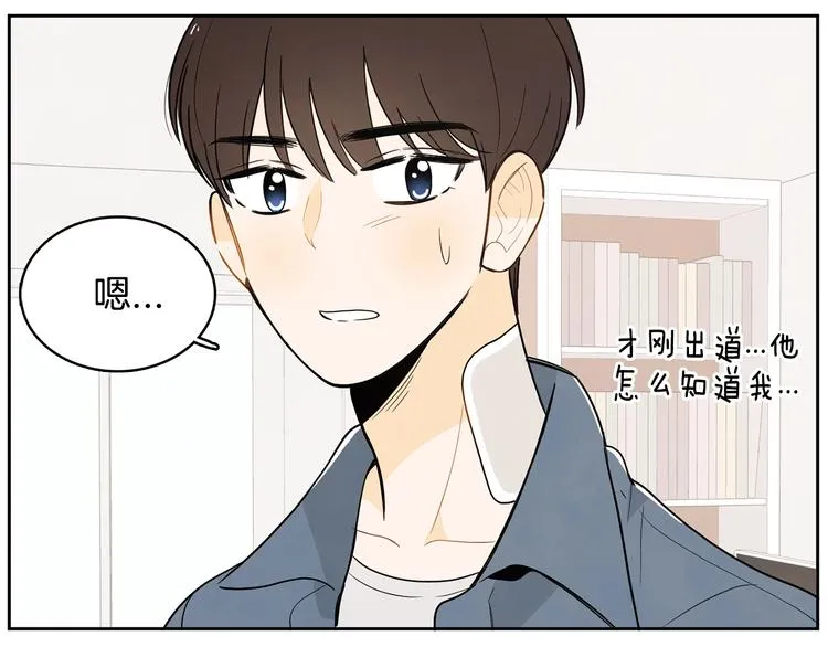 第2话 你谁啊？ 第103页