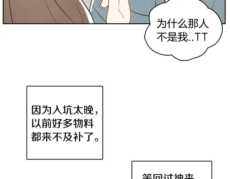 第1话 我要回去！ 第88页