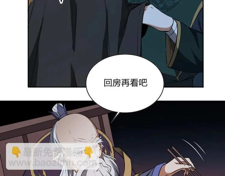 第36话 尘埃落定 第15页