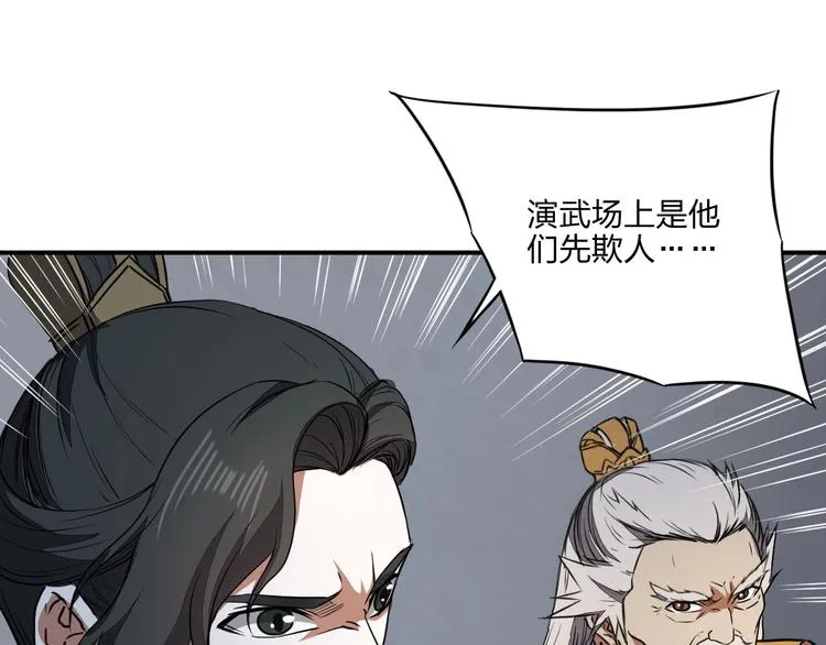 第36话 尘埃落定 第25页