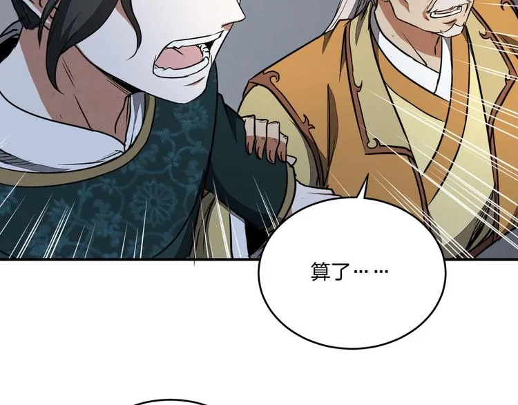 第36话 尘埃落定 第26页