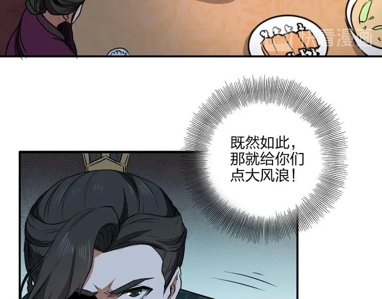 第36话 尘埃落定 第28页