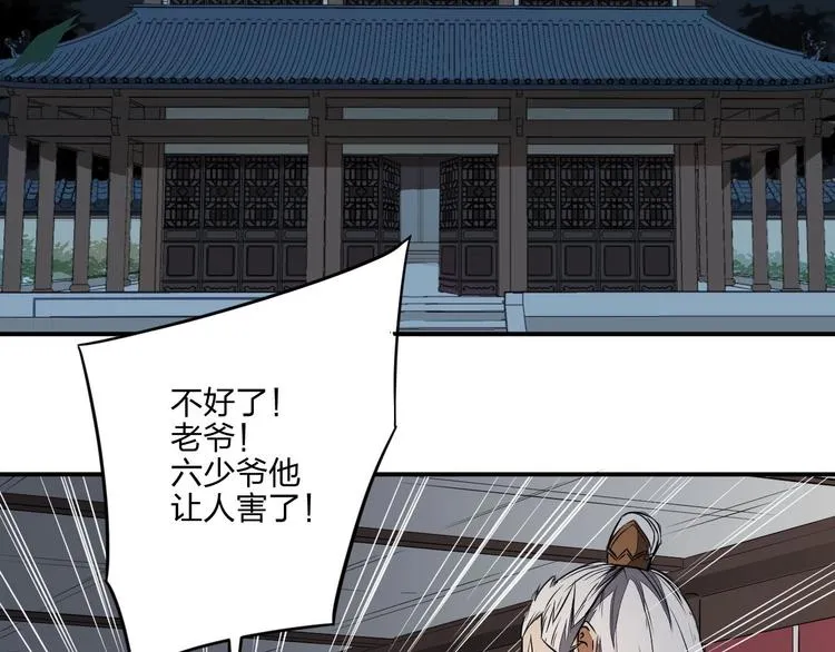 第36话 尘埃落定 第33页