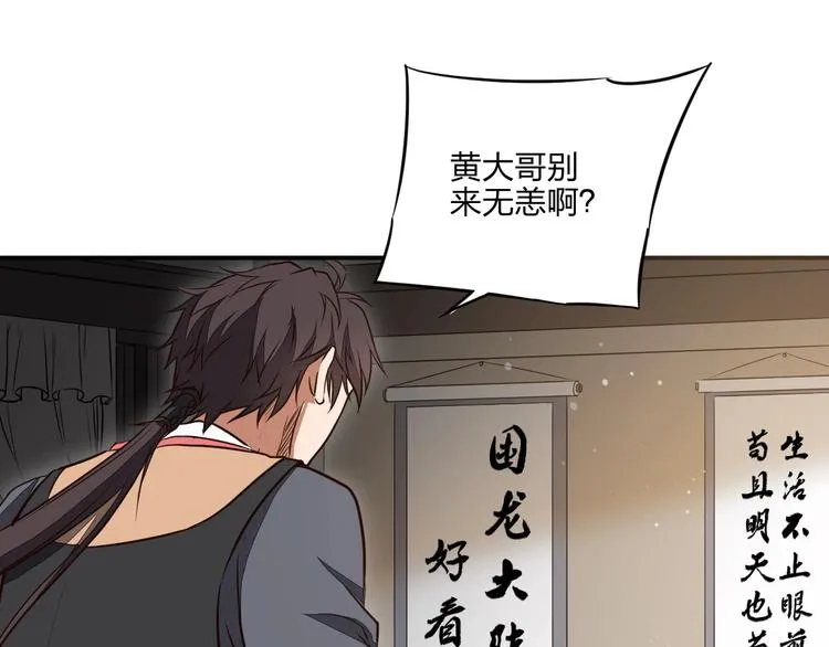 第36话 尘埃落定 第72页