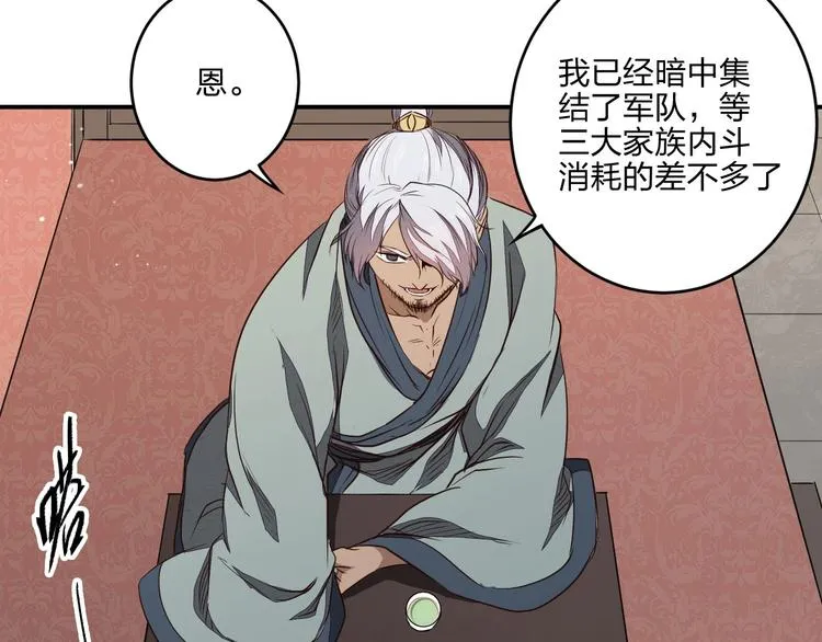 第36话 尘埃落定 第79页