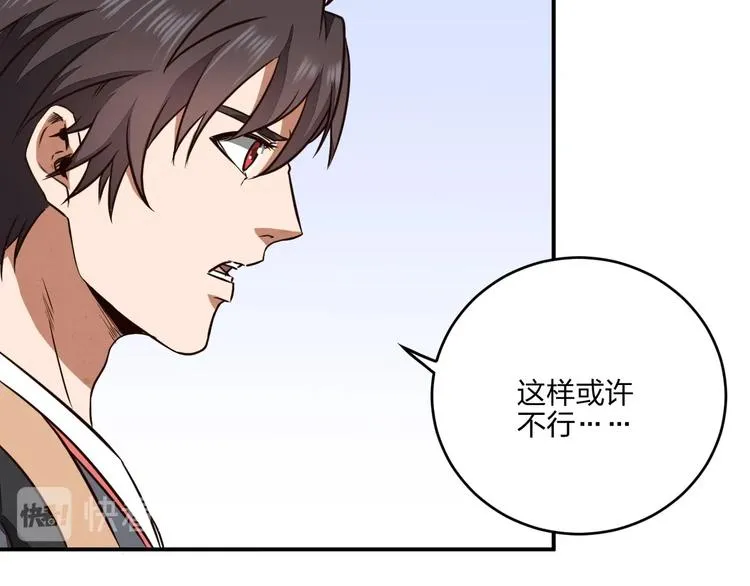 第36话 尘埃落定 第81页