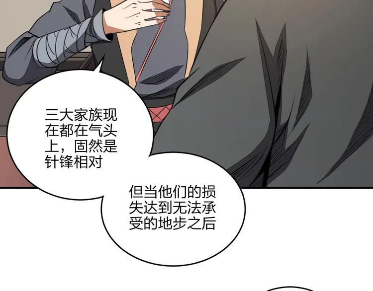 第36话 尘埃落定 第84页