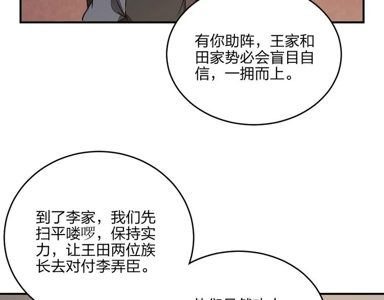 第36话 尘埃落定 第91页