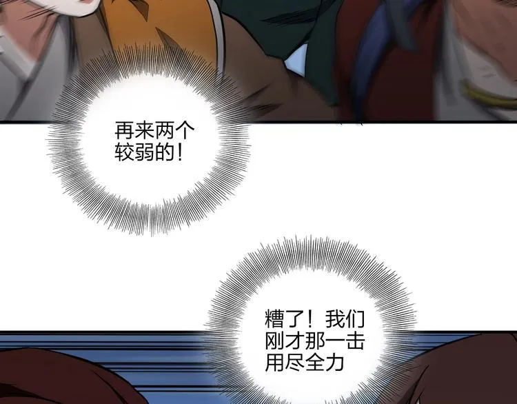 第35话 三家大比 第44页