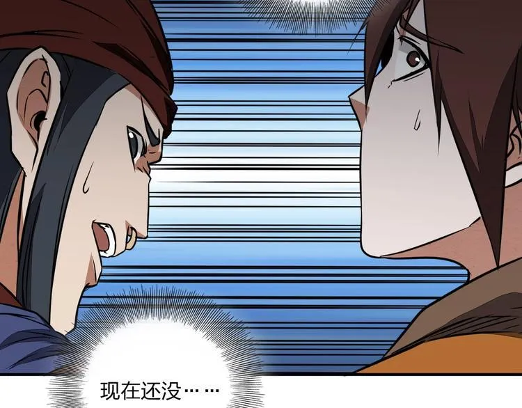 第35话 三家大比 第45页