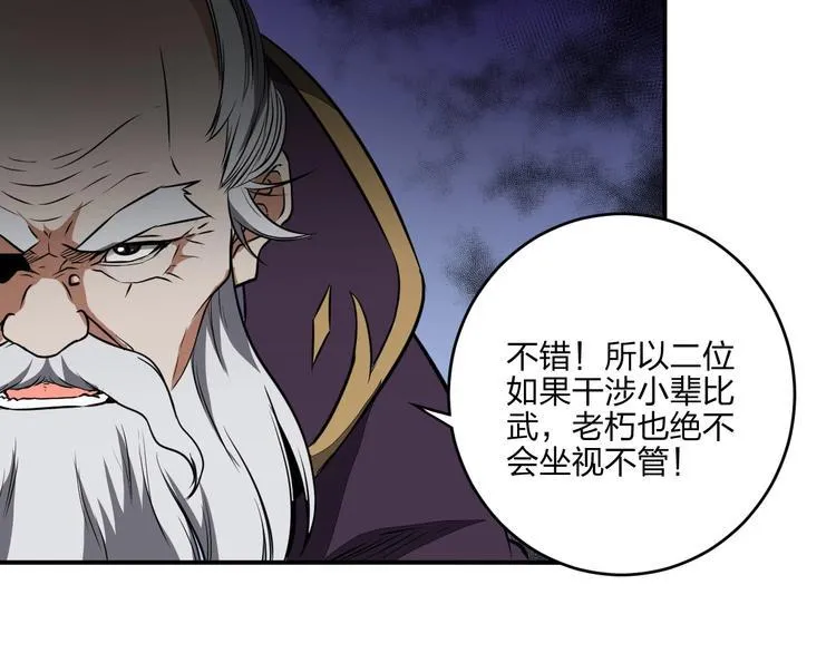 第35话 三家大比 第55页