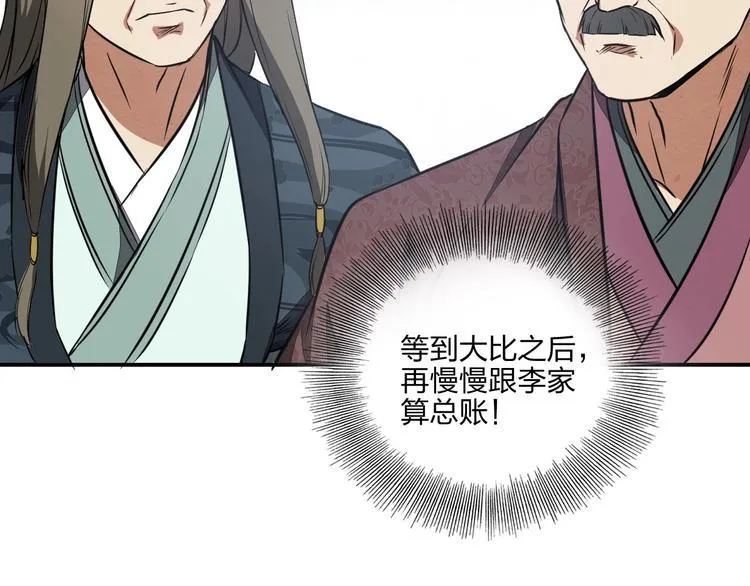 第35话 三家大比 第57页