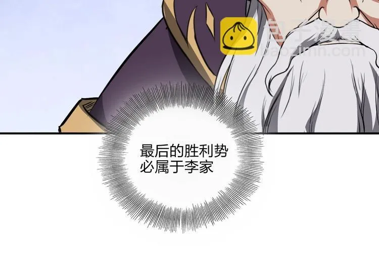 第35话 三家大比 第94页