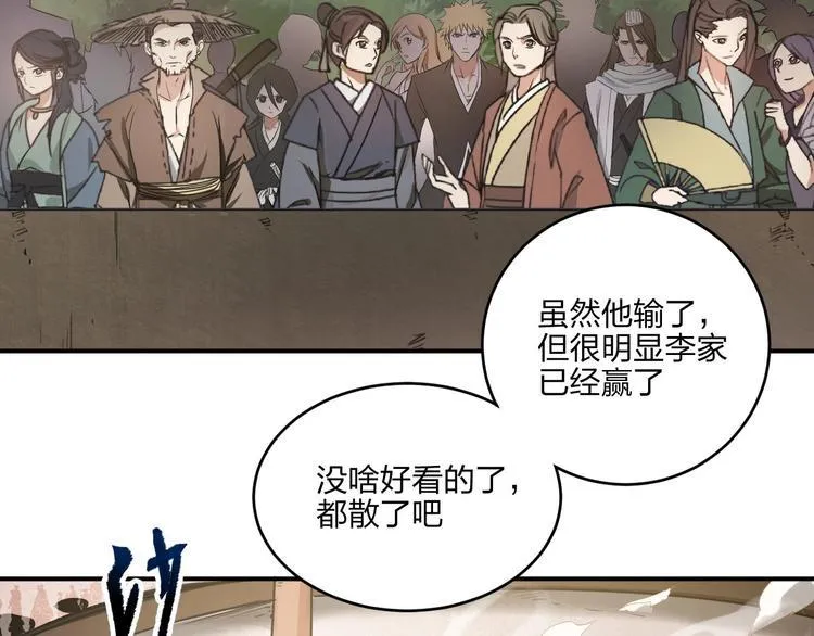 第35话 三家大比 第96页