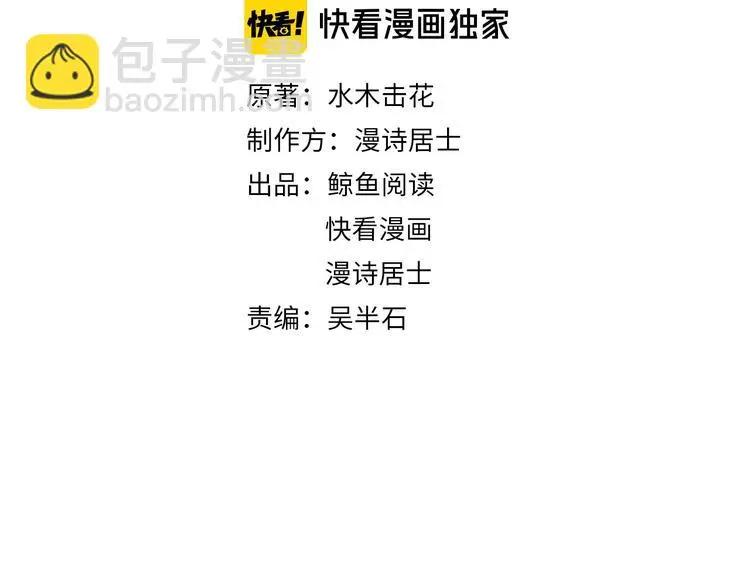 第34话 取而代之 第3页