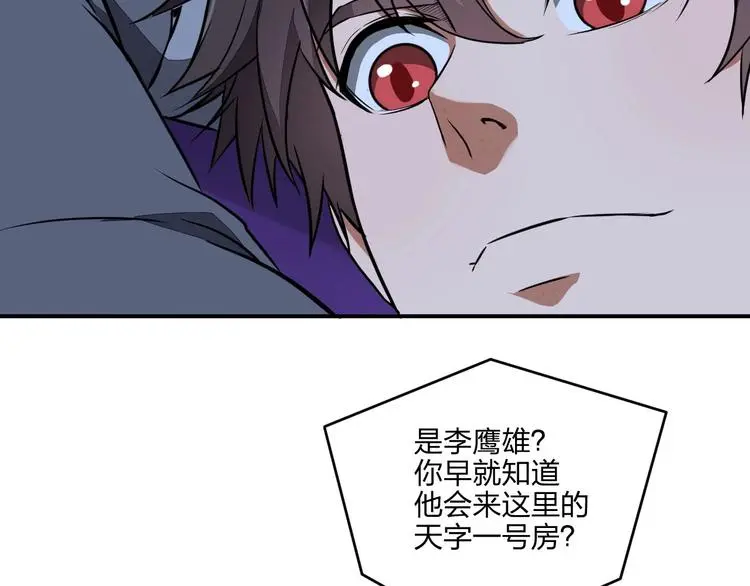第34话 取而代之 第6页