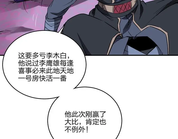 第34话 取而代之 第8页
