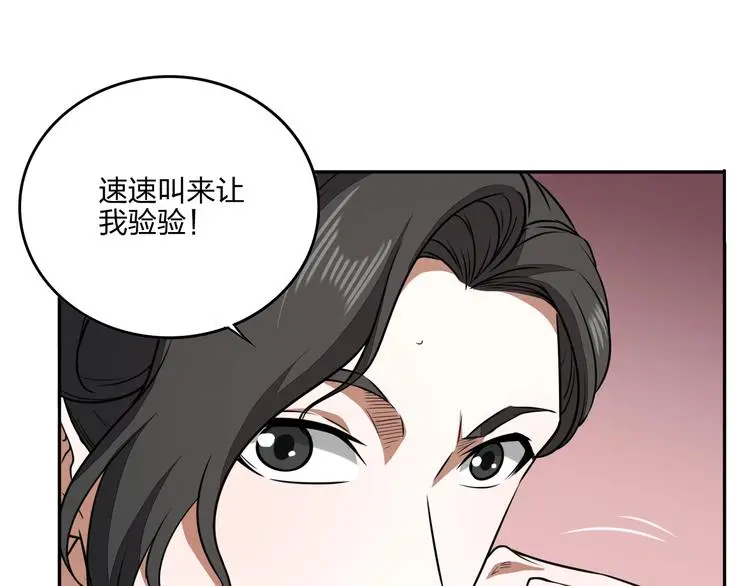 第34话 取而代之 第15页