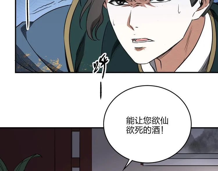 第34话 取而代之 第40页