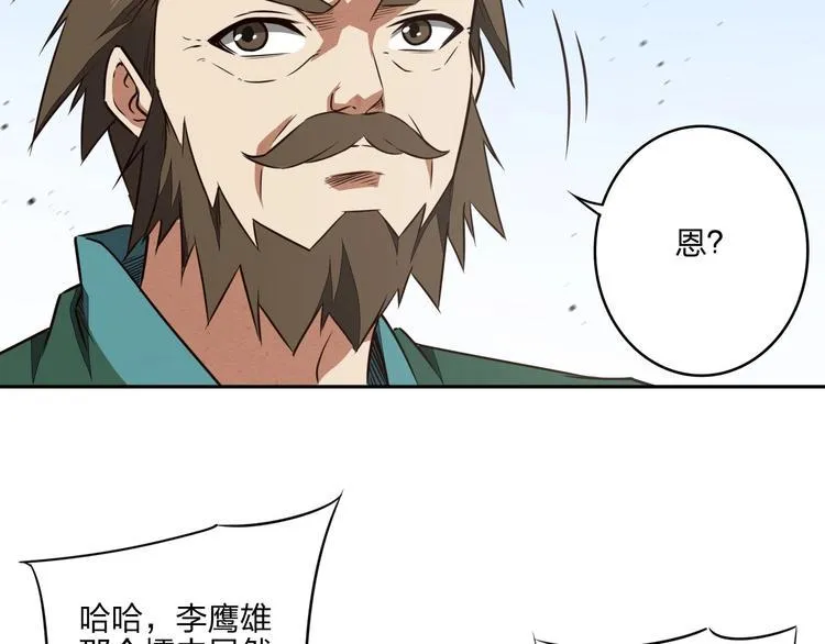 第34话 取而代之 第81页