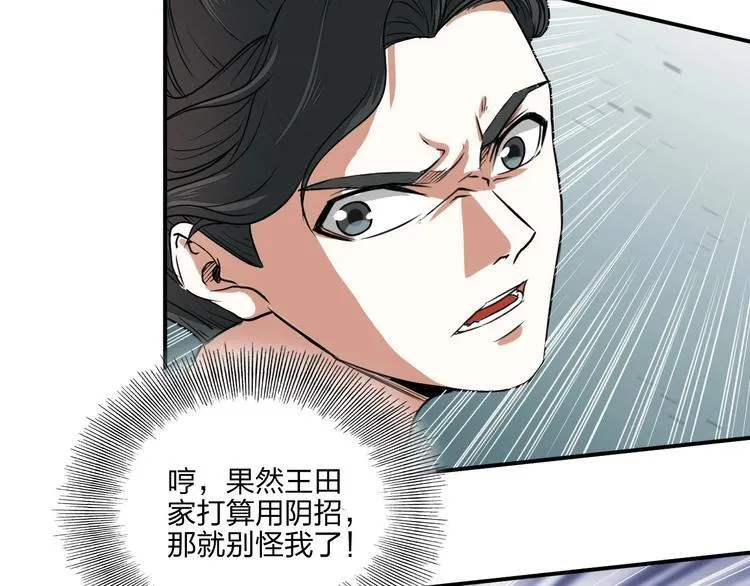 第34话 取而代之 第114页
