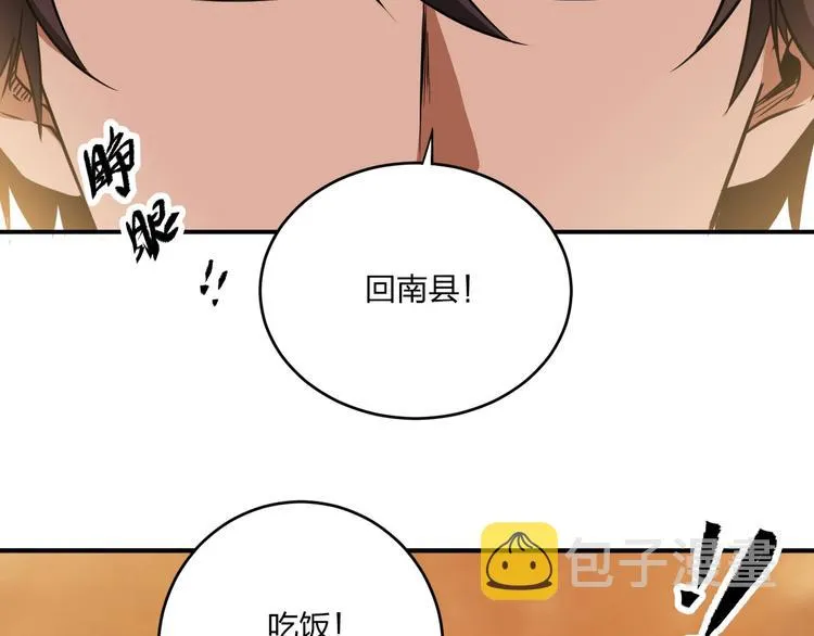 第33话 千金一刃 第60页