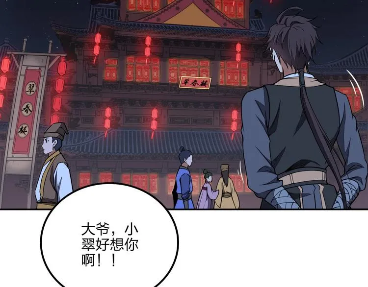 第33话 千金一刃 第67页