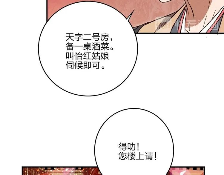 第33话 千金一刃 第77页
