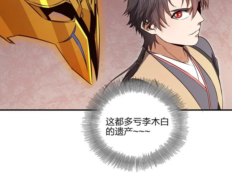 第33话 千金一刃 第80页