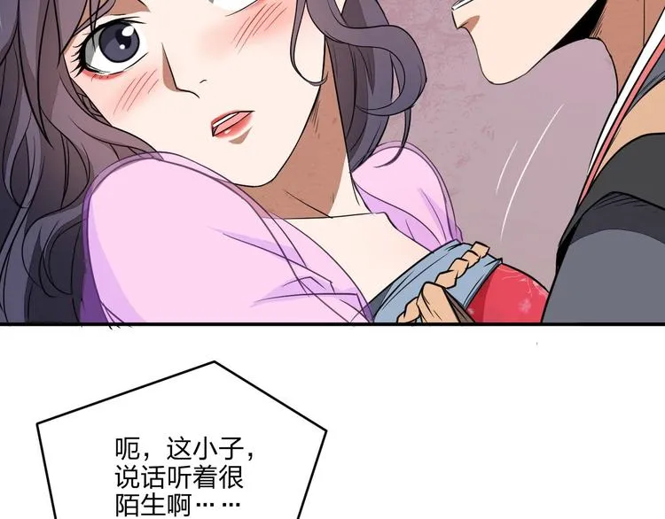 第33话 千金一刃 第95页