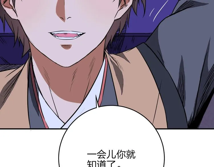 第33话 千金一刃 第110页