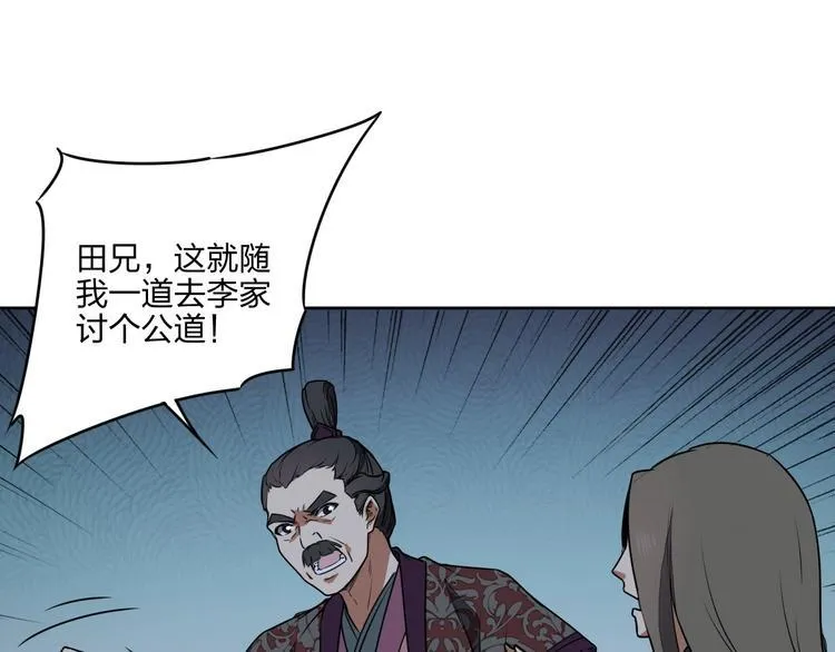 第32话 天地灵液 第19页