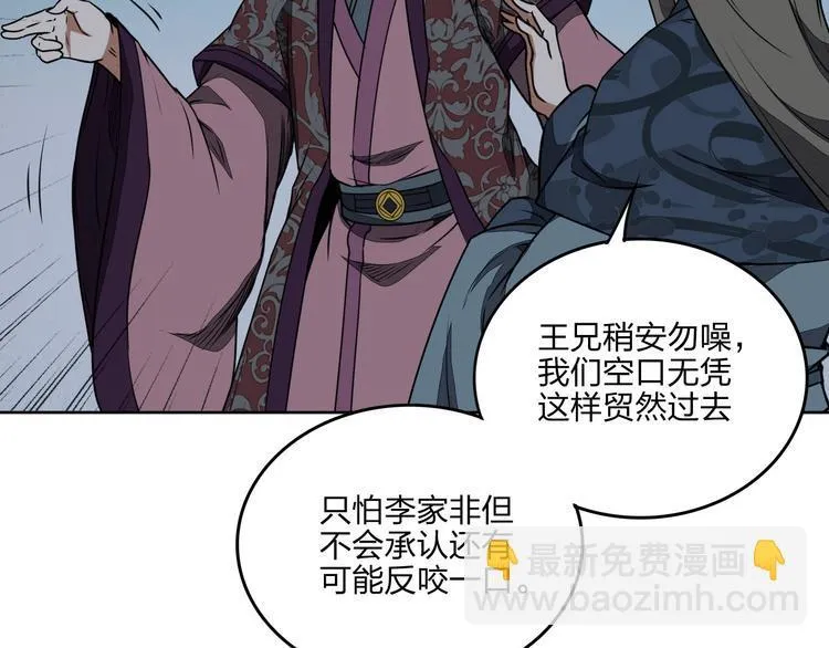 第32话 天地灵液 第20页