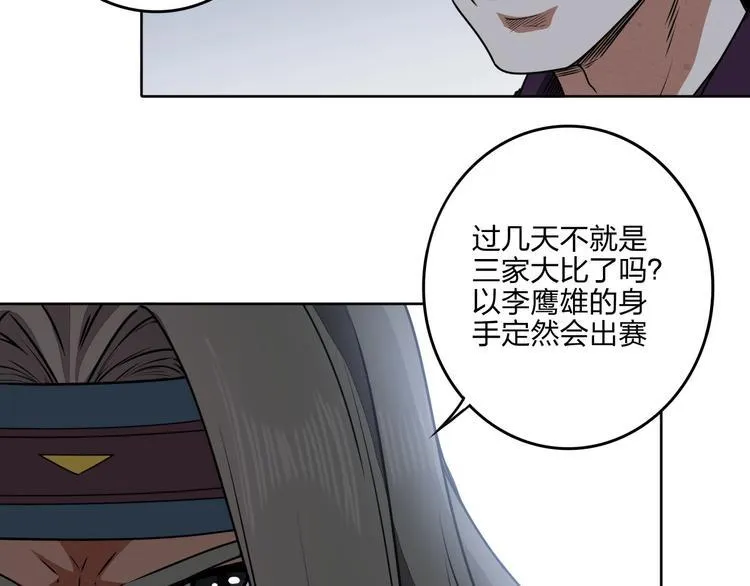 第32话 天地灵液 第22页