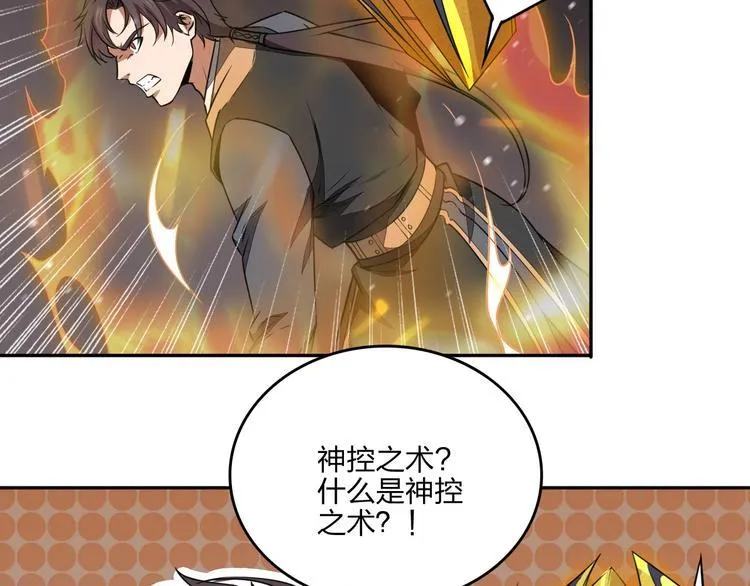 第32话 天地灵液 第77页