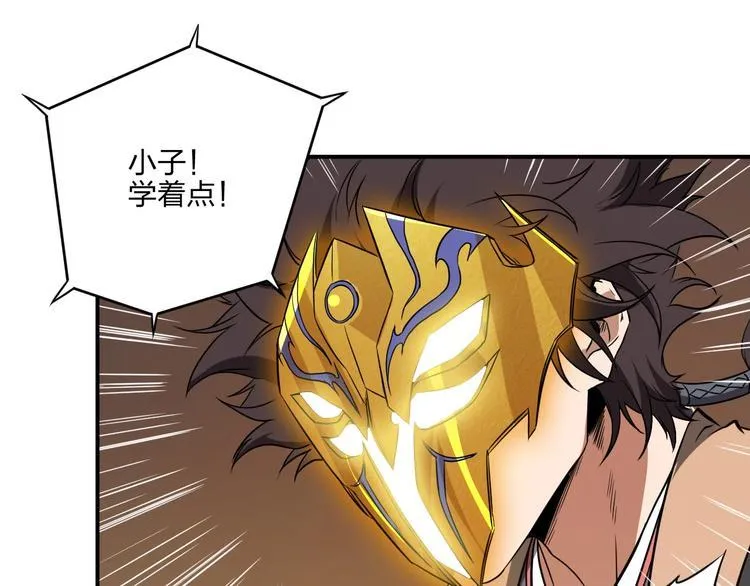 第32话 天地灵液 第80页