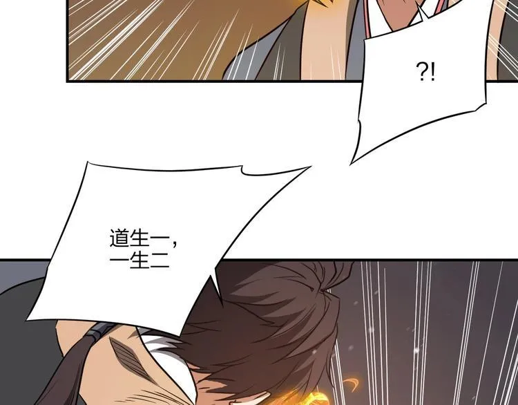 第32话 天地灵液 第81页