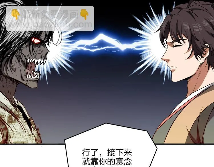 第32话 天地灵液 第88页
