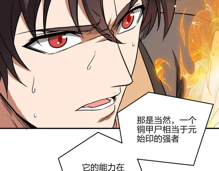第32话 天地灵液 第94页