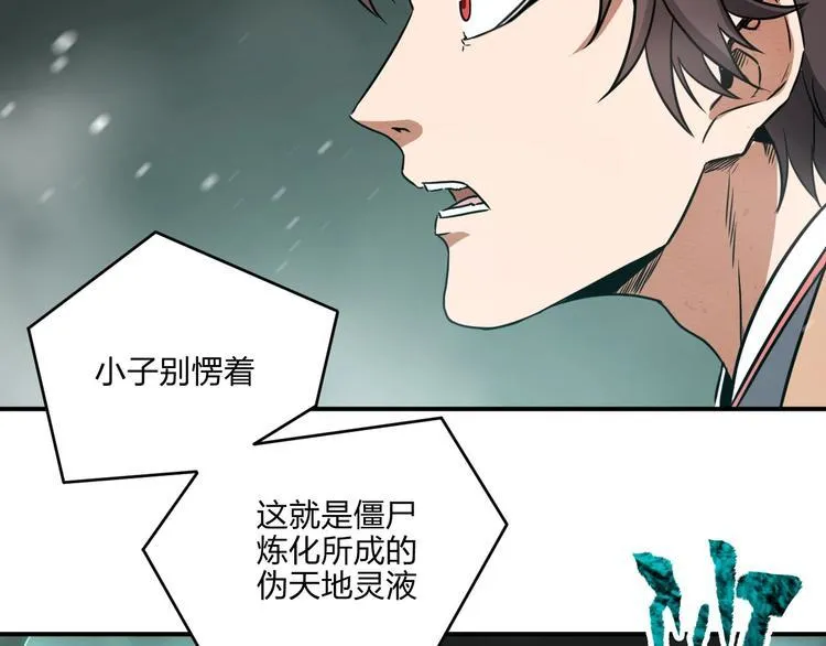 第32话 天地灵液 第115页