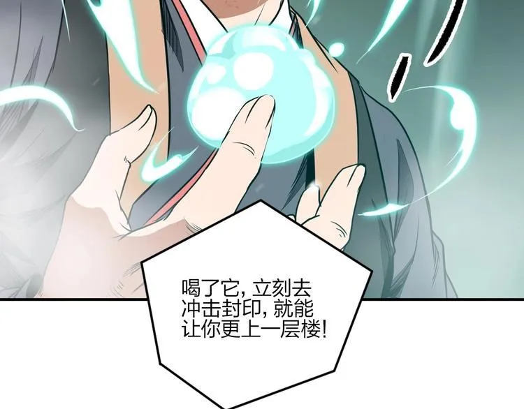 第32话 天地灵液 第117页