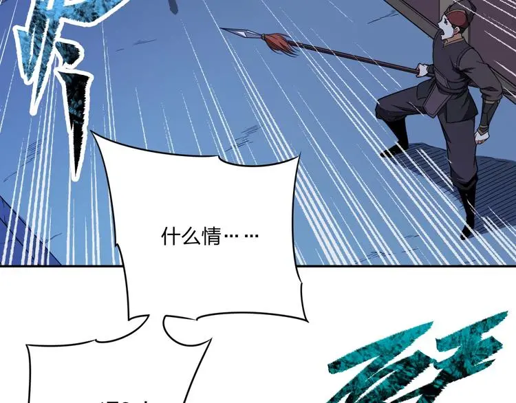 第31话 祸水东引 第8页