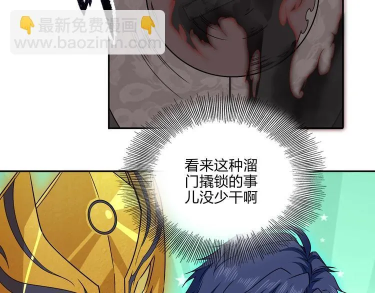 第31话 祸水东引 第18页