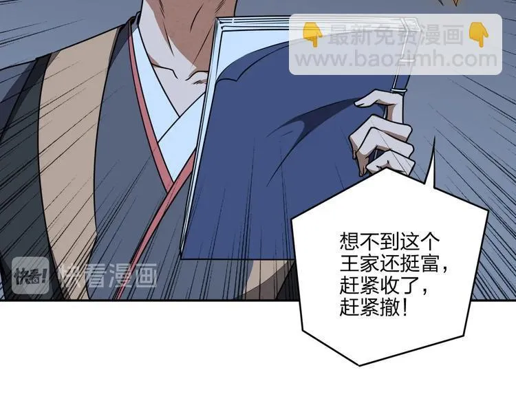 第31话 祸水东引 第28页