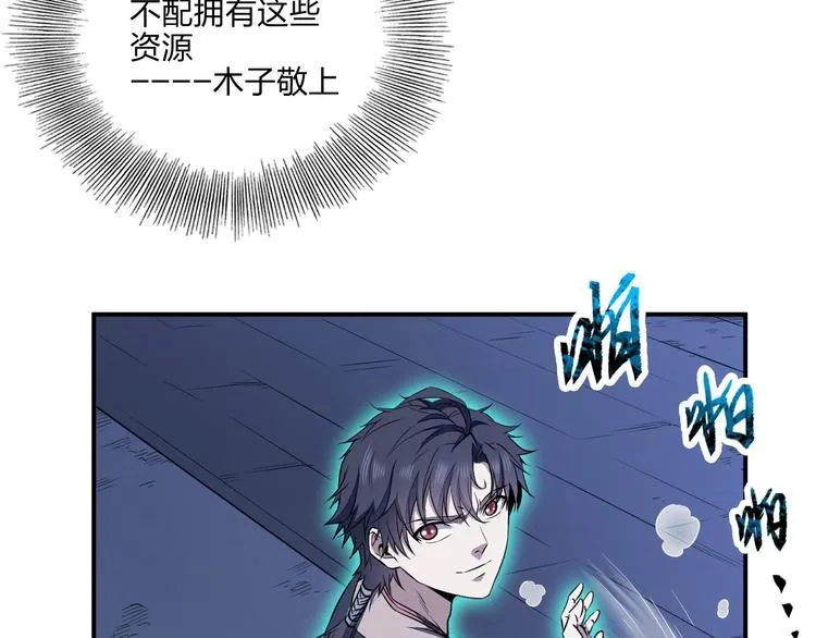 第31话 祸水东引 第38页