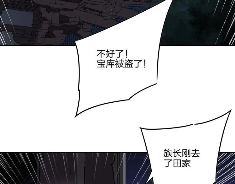 第31话 祸水东引 第42页