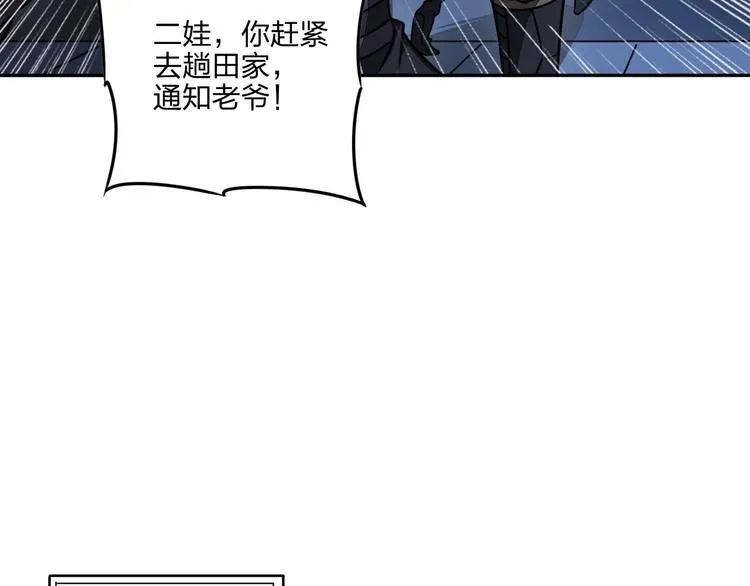 第31话 祸水东引 第44页