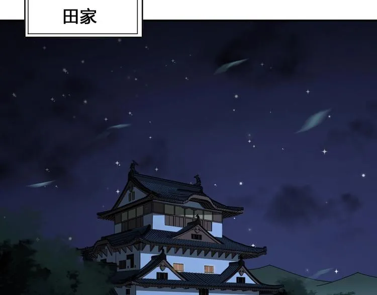 第31话 祸水东引 第45页